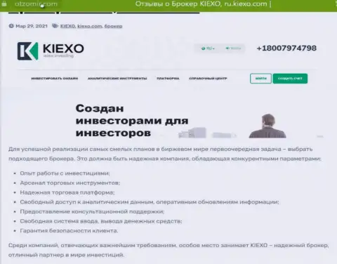 Позитивное описание организации KIEXO на сайте отзомир ком