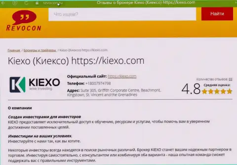 Описание дилингового центра KIEXO на веб-сервисе Revocon Ru