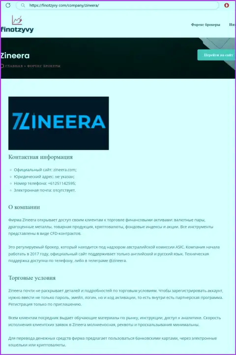 Обзор брокера Zinnera и его условия сотрудничества, представлены в обзорной публикации на сайте finotzyvy com