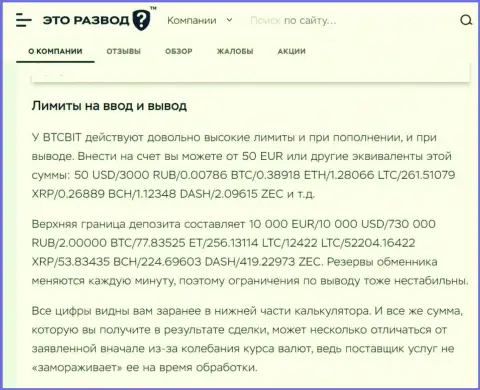 Условия вывода и ввода денежных средств в онлайн обменке BTCBit Sp. z.o.o. в статье на сайте EtoRazvod Ru
