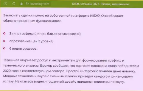 Публикация об инструментах для технического анализа дилера Kiexo Com с web-ресурса фин инвестинг ком