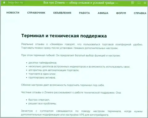 Детальный обзор функционала официального информационного портала биржевой компании Zinnera в материале на сервисе Твой Бор Ру