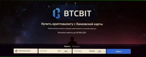 БТЦ Бит криптовалютная онлайн обменка по купле/продаже цифровой валюты