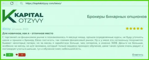 О реальной поддержке начинающим валютным трейдерам пишет создатель представленного отзыва с сайта kapitalotzyvy com