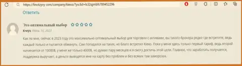 Об быстром возврате средств организацией KIEXO сообщает валютный трейдер в отзыве на интернет-портале FinOtzyvy Com