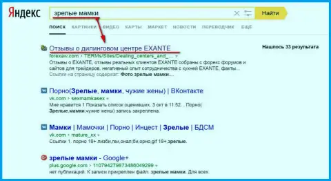 По чудному амурному запросу к Яндексу страничка про EXANTE в ТОПе