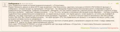 Перевел 300000 рублей, получил 286 тыс. - Форекс брокерская компания Открытие Капитал работает на Вас, вкладывайте как можно больше денежных средств !!!