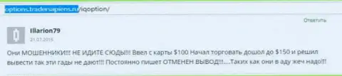 Illarion79 оставил свой собственный отзыв о ДЦ Ай Кью Опцион, достоверный отзыв перепечатан с web-ресурса с отзывами options tradersapiens ru