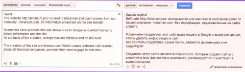 Перевод на русский жалобы афериста BINARIUM LIMITED на ФорексАВ Ком