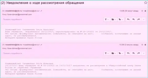 Оформление письменного сообщения о противозаконных шагах в Центральном Банке РФ