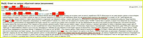 Шулера из Belistar развели женщину пожилого возраста на 15000 рублей