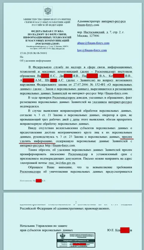 Сообщение от Роскомнадзора в сторону юриста и администратора интернет-сервиса с отзывами на форекс контору Финам Ру
