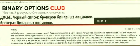 Разводилы Белистар ЛП обманули игрока как минимум на 2 тысячи американских долларов, материал взят со специализированного веб-сайта Бинари-Оптионс-Клуб Ком