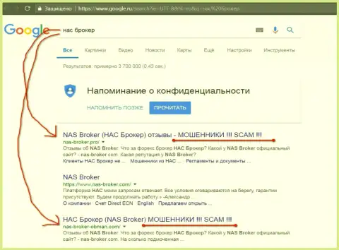 TOP 3 поисковой выдачи Google - НАС-Брокер - это МОШЕННИКИ!!!