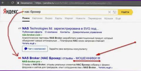 Первые 2 строчки Yandex - NAS-Broker Com жулики