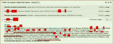Мошенники из Турбо Бит 24 развели очередного клиента на пенсии на 15тыс. российских рублей