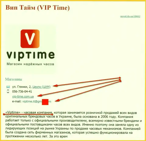 Аферистов представил СЕО оптимизатор, который владеет интернет-порталом vip-time com ua (торгуют часами)