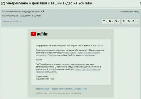 FIBO Group Ltd добились блокировки видео с отзывами об их плутовской ФОРЕКС брокерской организации на австрийской территории - ЛОХОТРОНЩИКИ !!!
