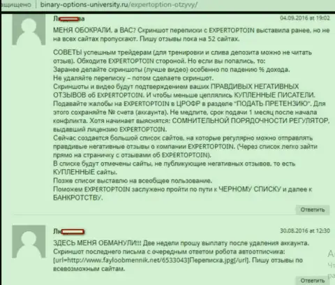 Отзыв-предостережение слитой женщины об обманных схемах дилера Эксперт Опцион на веб-сайте binary-options-university ru