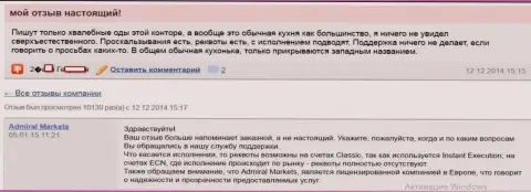 Объективный отзыв игрока о работе Forex брокера Адмирал Маркетс Групп АС