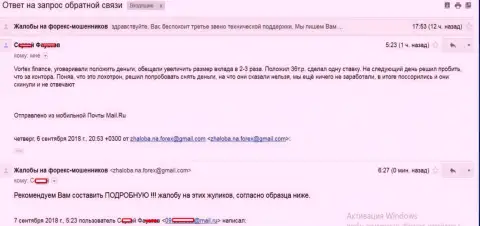 Vortex Finance Ltd не выводят валютному игроку 36 тысяч российских рублей - ШУЛЕРА !!!