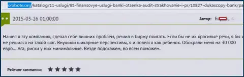 ДукасКопи обули клиента на сумму 30 тысяч евро это МОШЕННИКИ !!!