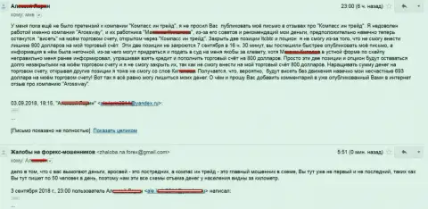 CompassInTrade Com и АроссВей Ком - это одна и та же ФОРЕКС дилинговая компания мошенников