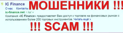 ICFinance - это АФЕРИСТЫ !!! SCAM !!!