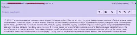 МаксиМаркетс обманули еще одного игрока на 90 000 рублей
