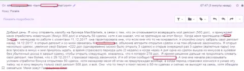 MaxiMarkets обворовали доверчивого клиента - ВОРЮГИ !!!