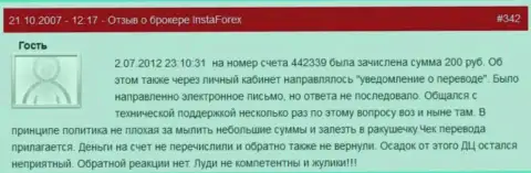 Еще один очевидный пример ничтожества forex конторы Инста Форекс - у биржевого игрока увели двести российских рублей - это МОШЕННИКИ !!!
