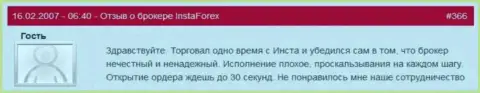 Задержка с открытием позиций в Инста Форекс привычное действие - отзыв форекс трейдера этого FOREX дилингового центра