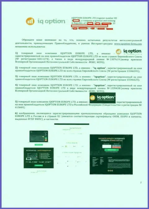 Страница 2 претензии махинаторов Ай Кью Опцион на официальный web-портал http://iqoption-forex.com