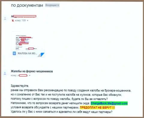 Лохотронщики из Forex конторы FinMaxbo Сom обвели вокруг пальца жертву на 15 тыс. российских рублей