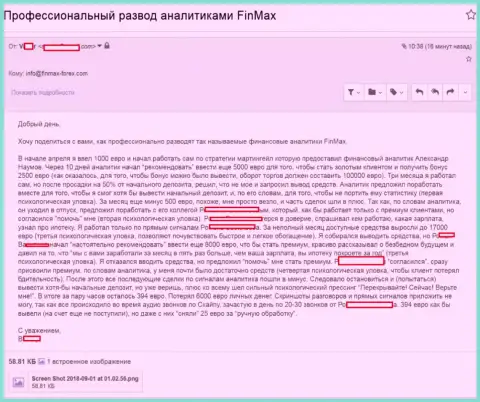 ФиН МАКС обманули forex трейдера на 6 тыс. евро - МОШЕННИКИ !!!