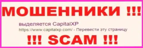 CapitalXp - это МОШЕННИКИ !!! SCAM !!!