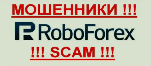 РобоФорекс - это МОШЕННИКИ !!! СКАМ !!!