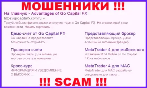 Go Capital FX - это МАХИНАТОРЫ !!! SCAM !!!