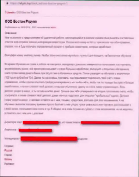 Осторожно, мошенники BBG-Russia Trade воруют депозиты (реальный отзыв)