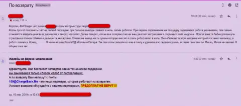 ФОРЕКС дилинговая компания AmoTrader - это ВОРЫ !!! Объективный отзыв обманутого игрока