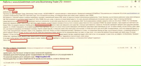 Мошенники из форекс организации Boomerang-Trade Com не перечисляют обратно вклады forex игроку (реальный отзыв)