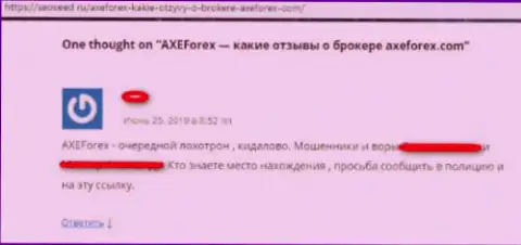 AXEForex - это еще один лохотрон на внебиржевой валютной торговой площадке Форекс, не поведитесь (отзыв)