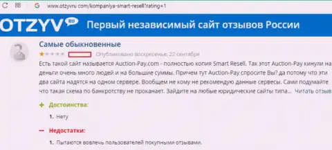 Smart-Resel (они же ООО Аукцион Пэй) надувают участников аукциона на финансовые средства (комментарий)