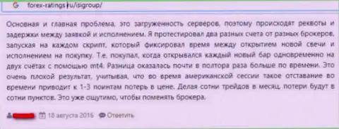 Дилинговая контора ИСИГ Ру - это настоящие мошенники, обвели вокруг пальца очередного малоопытного forex игрока (отзыв)