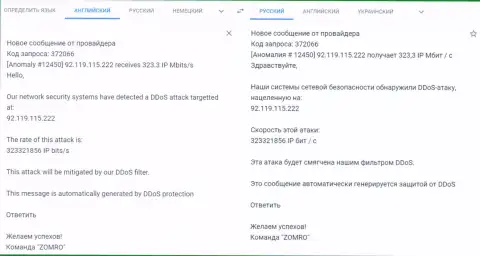 Уведомление от хостера, который обслуживает интернет-портал FxPro-Obman.Com о DDos-атаке на web-ресурс