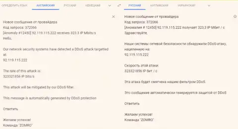 ДДоС-атаки на веб-портал фхпро-обман ком, организованные преступной Форекс дилинговой компанией Fx Pro
