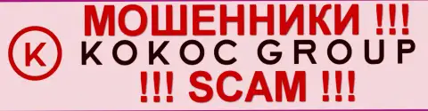 KokocGroup Ru - это ВОРЮГИ !!! Так как помогают разводилам, которые грабят биржевых игроков
