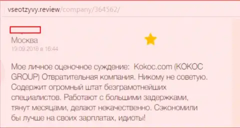 КокосГрупп Ру - мошенническая контора, взаимодействовать с которой, а значит и с SERM Agency рискованно (отзыв)