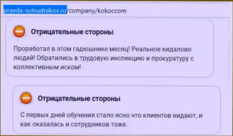 Kokoc Group (МобиШаркс) - причиняют вред своим клиентам !!! (отзыв)