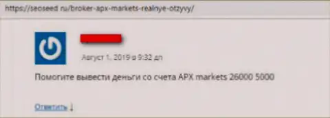 APX Markets - это лохотрон, в котором трейдеров раскручивают на финансовые средства, а затем сливают (жалоба)